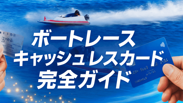 SG第52回ボートレースオールスター2025｜ドリーム戦・注目モーター