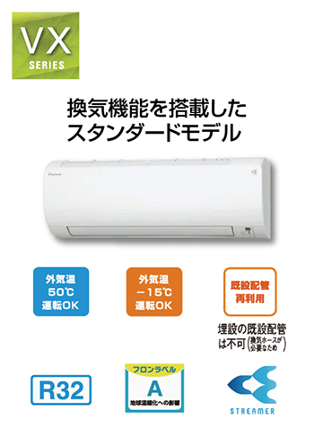 ダイキンエアコン特約店（株）協和空調｜ダイキンエアコン『換気の