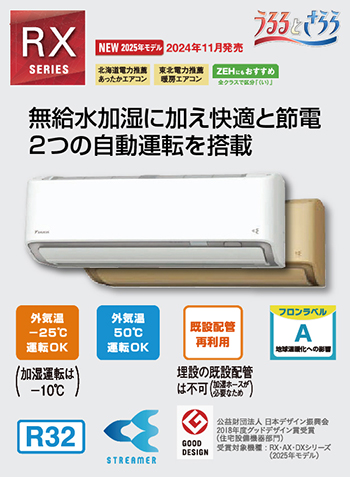 S565ATRP-W RXシリーズ2025年モデル|ダイキンエアコン特約店（株）協和空調