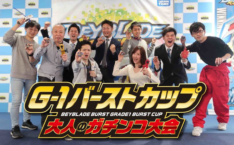 ベイブレード』シリーズ20周年！初の大人向け公式大会4/13実施！記念