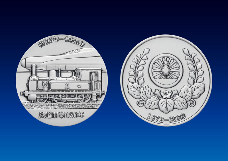 鉄道開業150年記念 純金、純銀製記念メダル 9月1日から予約受付