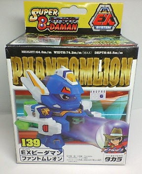 競技玩具研究所】スーパービーダマン 139 ファントムレオン