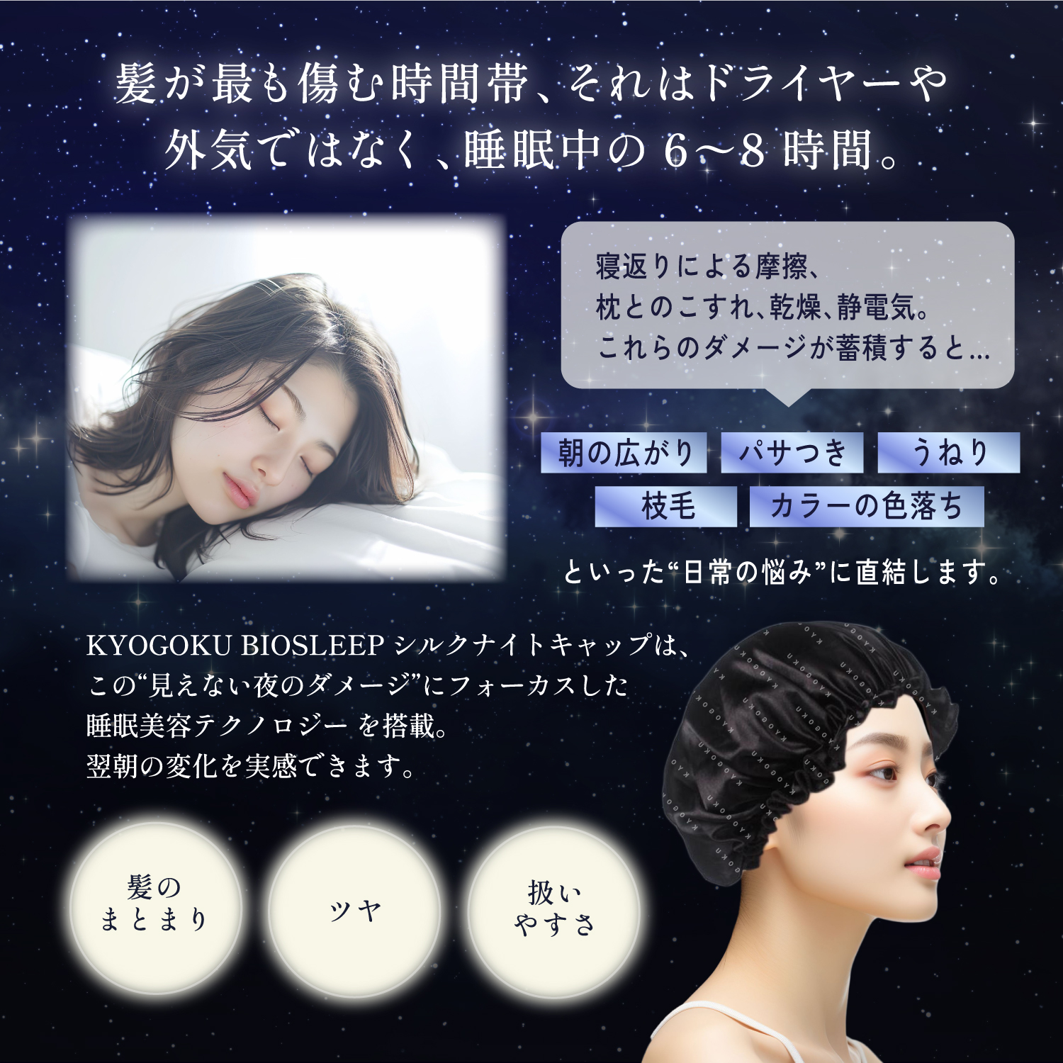 Kyogoku Professional / KYOGOKU シルクキャップ バイオ スリープ