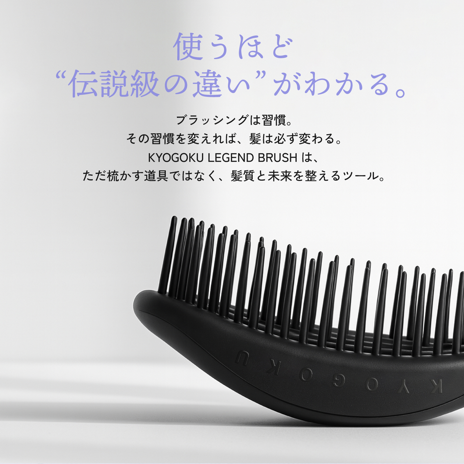 Kyogoku Professional / KYOGOKU レジェンドブラシ 抜け毛・絡まり対策