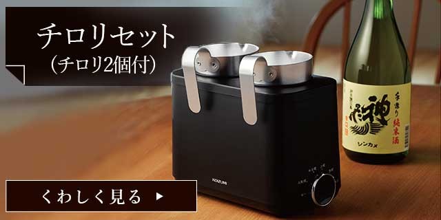 酒燗器『かんまかせ』本体のみKYS-0400 | コイズミオンラインショップ
