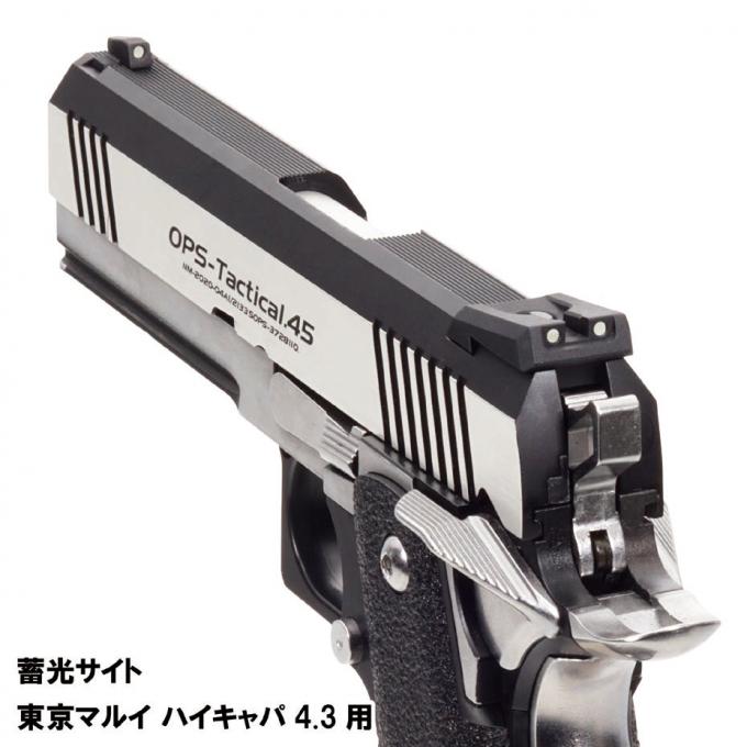 L.A.ホビーショップ / 蓄光サイト 東京マルイ ハイキャパ4.3/デザート