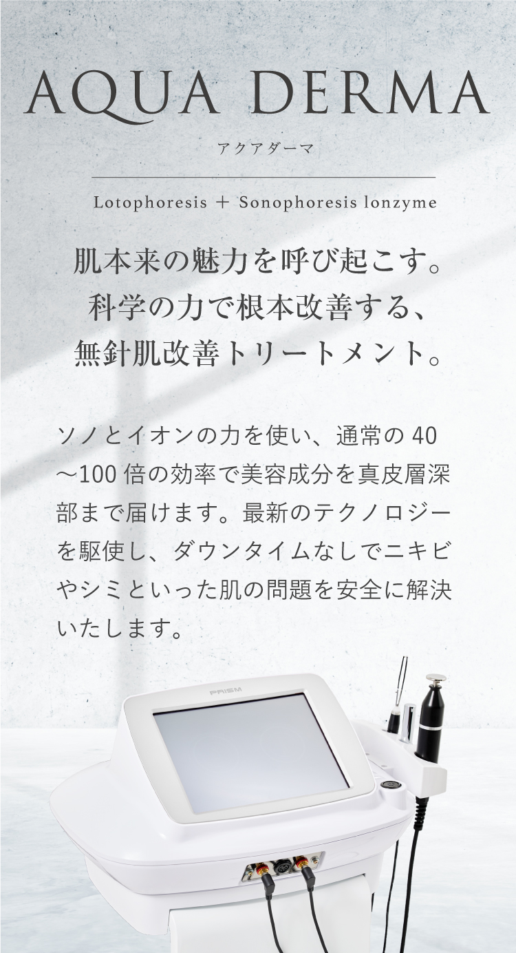 アクアダーマ - ラニィエンボーテ - LaNhien Beauté