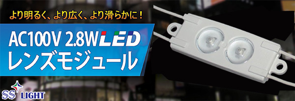 JHPL2.8W-6500K || ワイドレンズ付LEDモジュール【50個セット】 SS