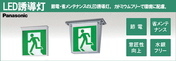 FA20322CLE1 + FK20318(×2) || LED誘導灯セット Panasonic 【本体:天井