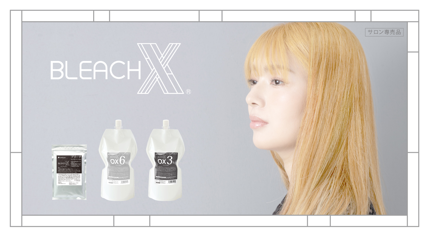 優れたリフト力と操作性『BLEACH X® （ブリーチエックス）』 | ランド