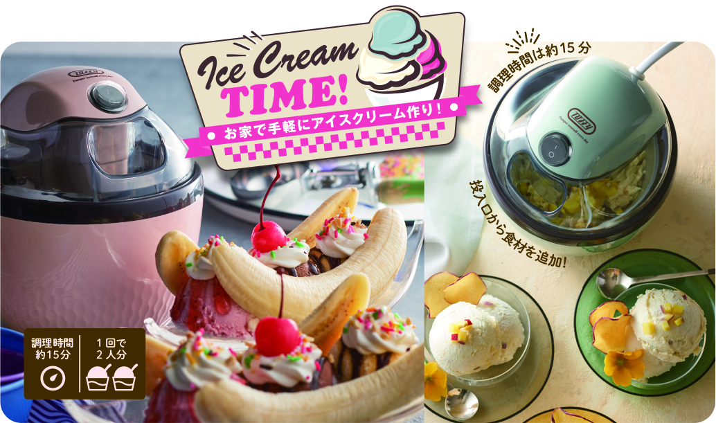 Toffy アイスクリームメーカー K-IS11 | 株式会社ラドンナ- LADONNA -