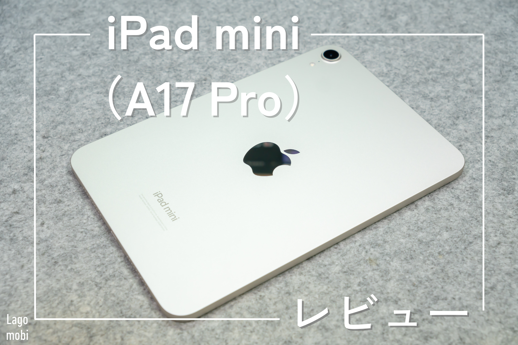 iPad mini A17 Pro バッテリー最大容量100% iPadのバッテリーの状態と