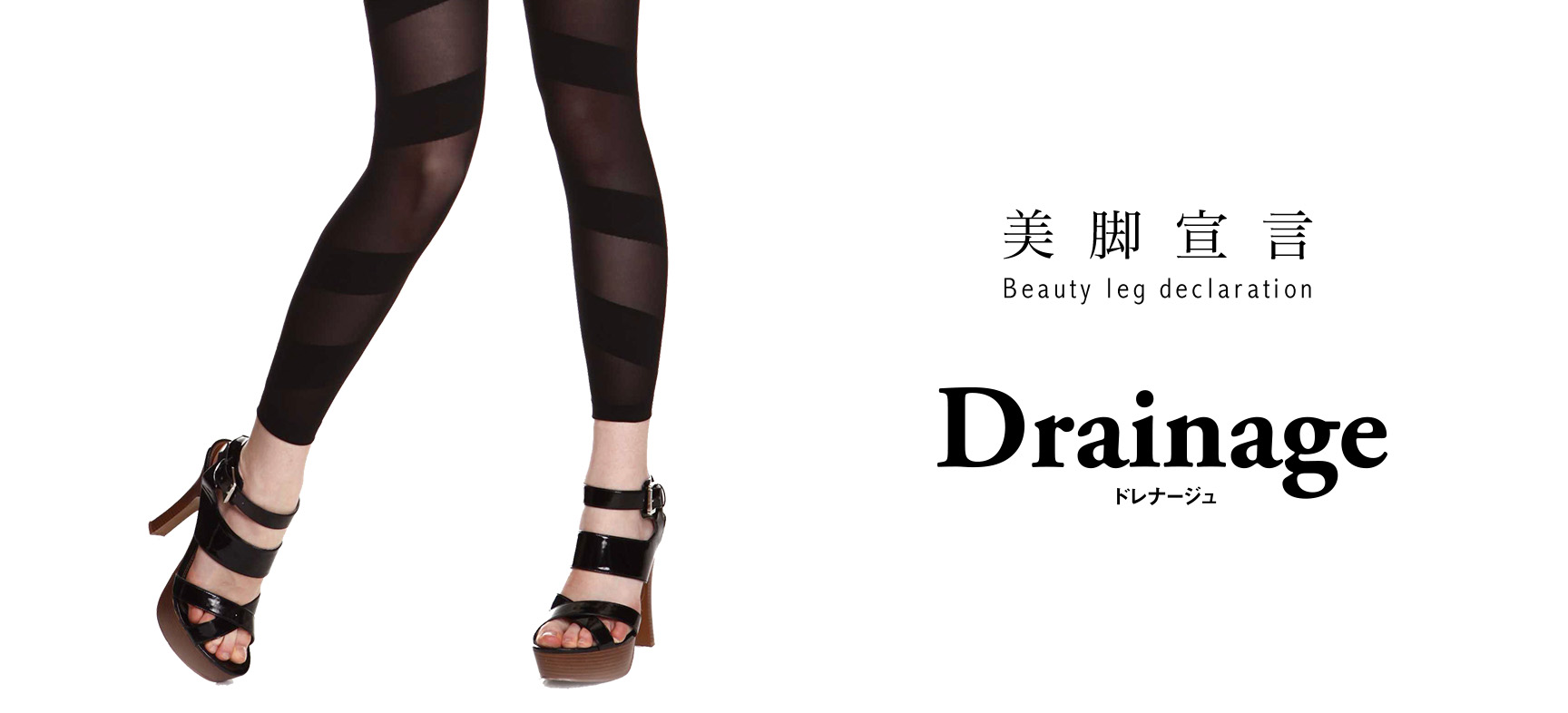 Drainage | グラント・イーワンズ LALA GRANT ｜lala makes happy