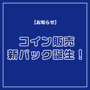 お知らせ - バッティングららら