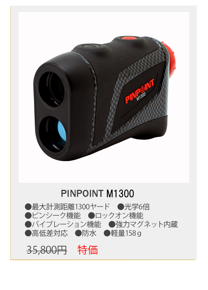 レーザーゴルフ距離計 PINPOINT ｜レーザーアキュラシーストア