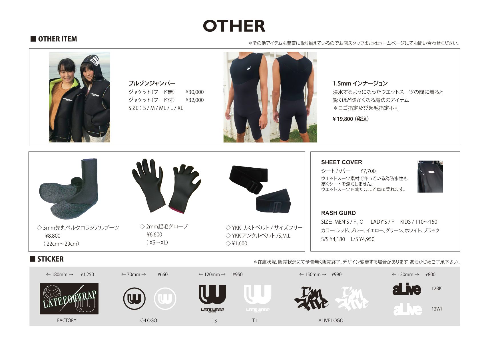 タッパー ウェットスーツ latewrap 2024 秋冬カタログ – LATEWRAP & ALIVE