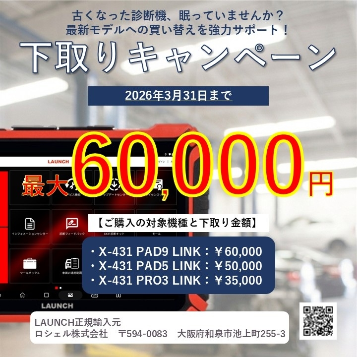 トップページ | LAUNCH（ロシェル株式会社）