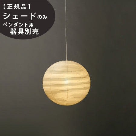 イサムノグチ｜AKARI 光の彫刻