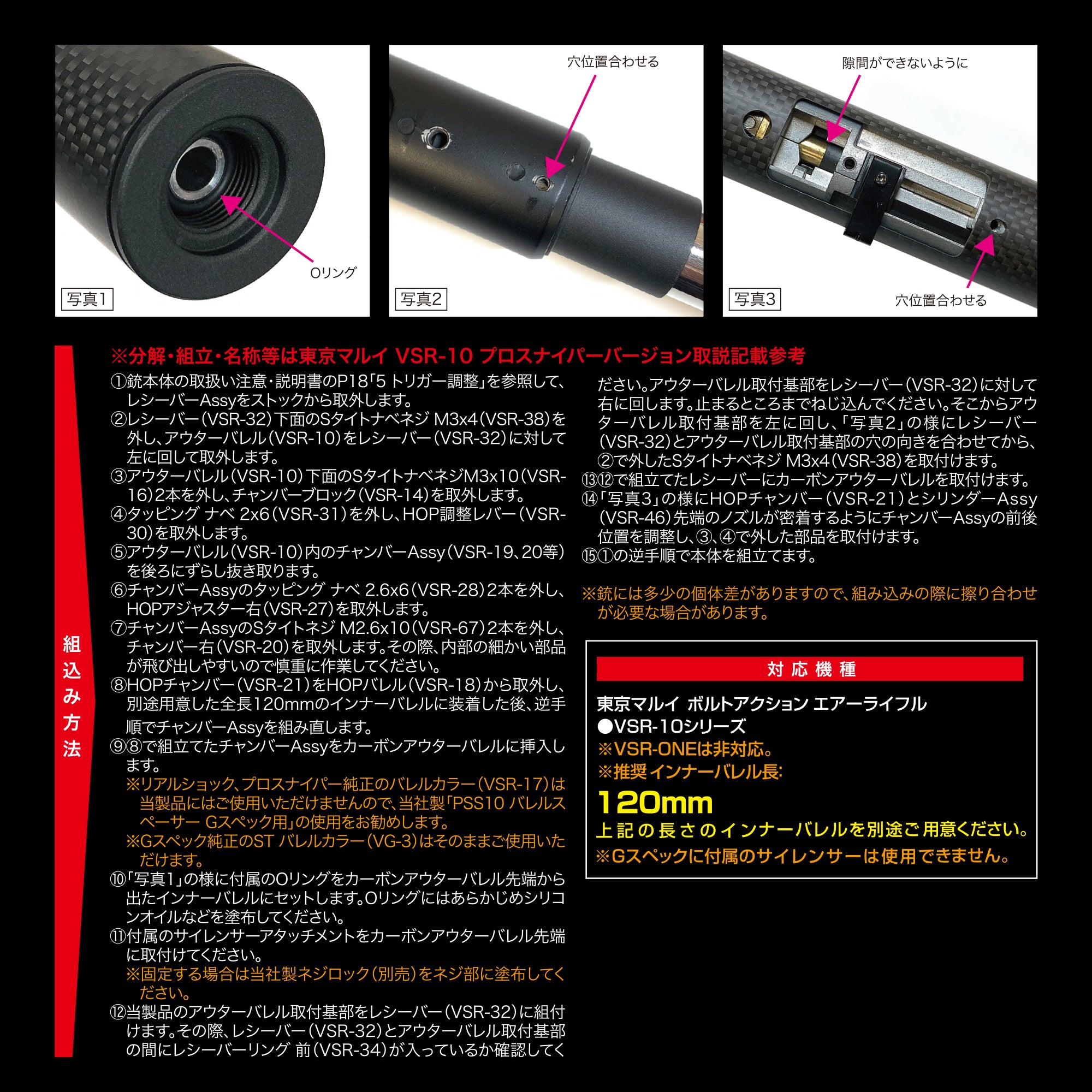 VSR-10 ショートカーボンアウターバレル[PSS]