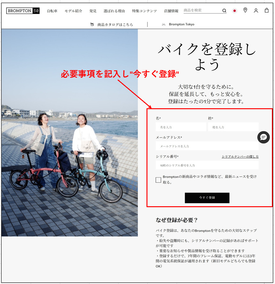 ブロンプトンの延長保証をオンラインで登録する方法 - LIFE with