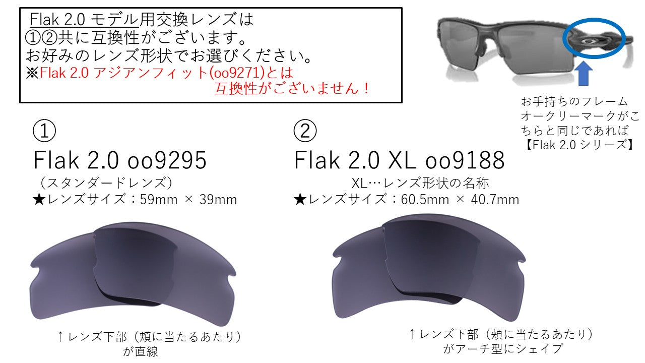 オークリー フラック2.0 XL oo9188 Series (Oakley FLAK 2.0 XL) 用
