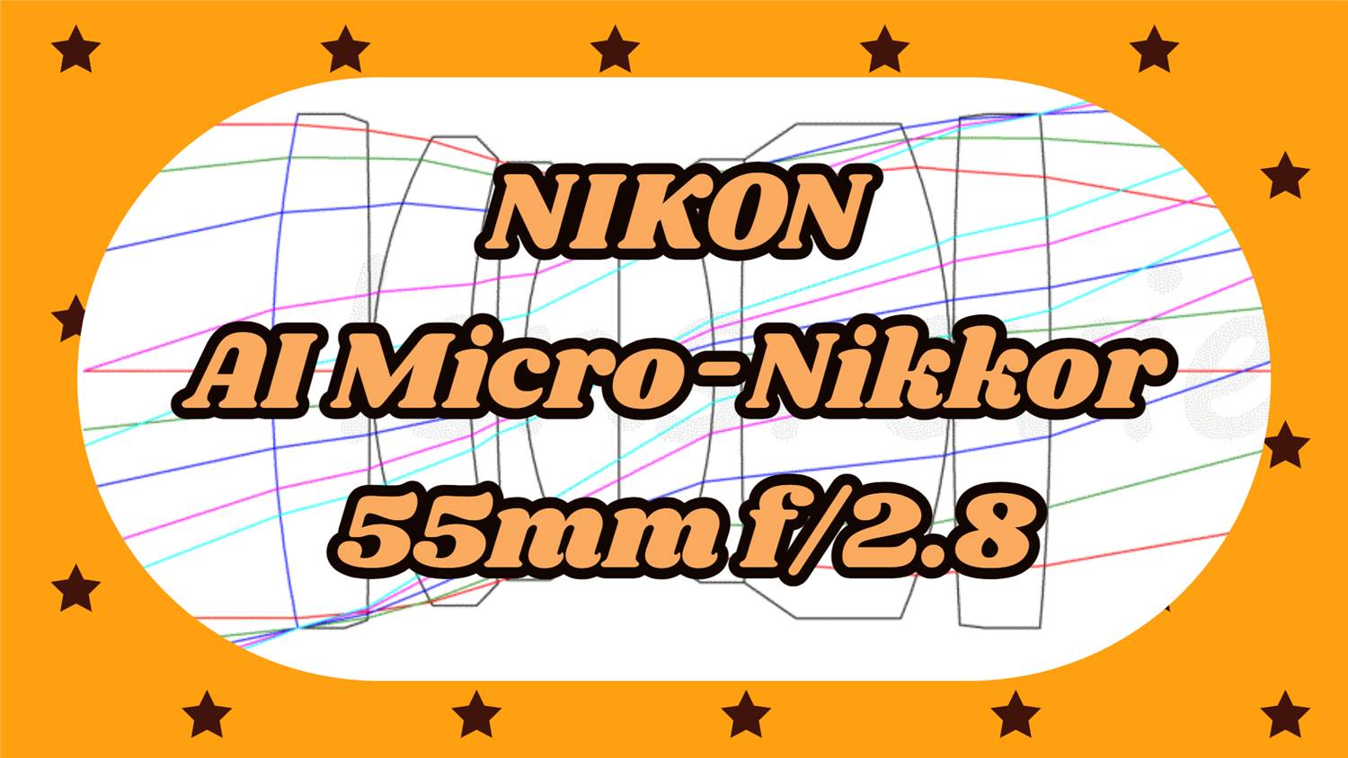 光学エンジニアの解説】ニコン標準マクロレンズ NIKON Ai Micro Nikkor