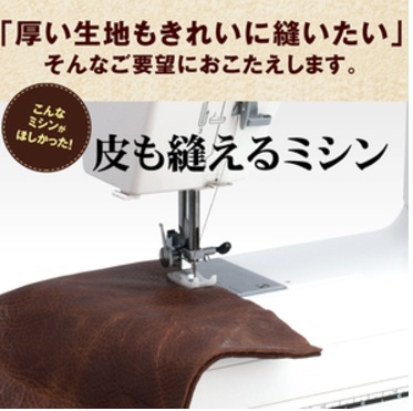 ジャノメLC7500で革は縫える？】厚み目安と失敗しない設定を実機で解説