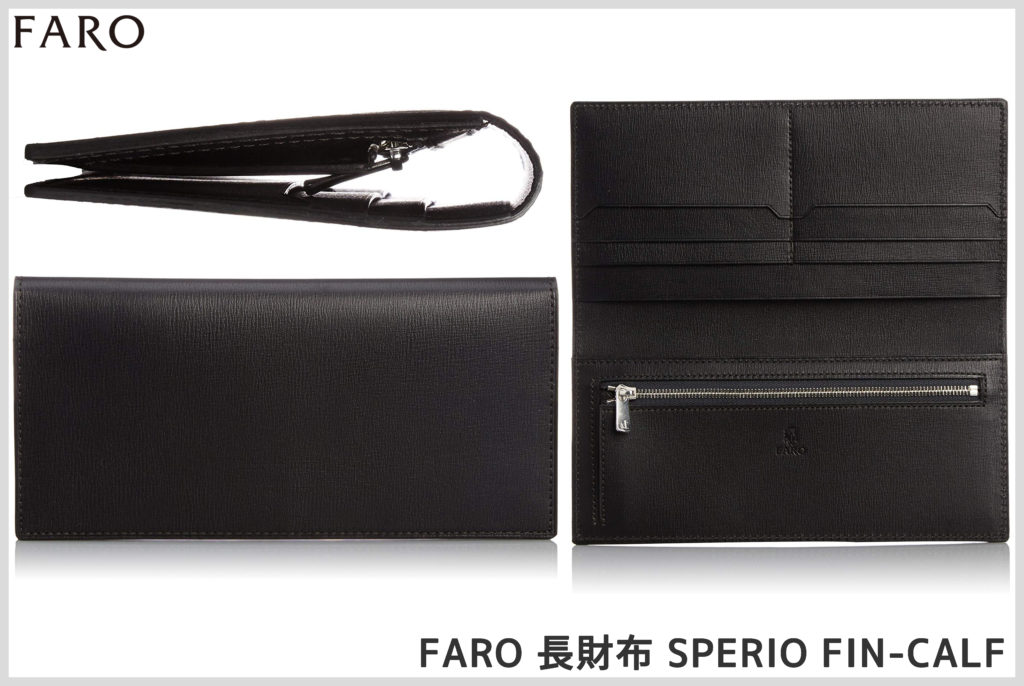 FARO】ビジネスマンにも人気！ファーロの財布は薄くてリーズナブル