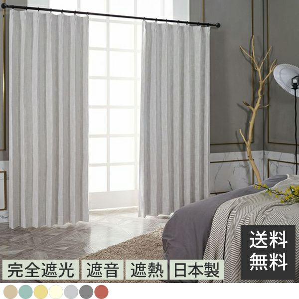 1級遮光カーテン 防音 遮熱 断熱 省エネ グレー