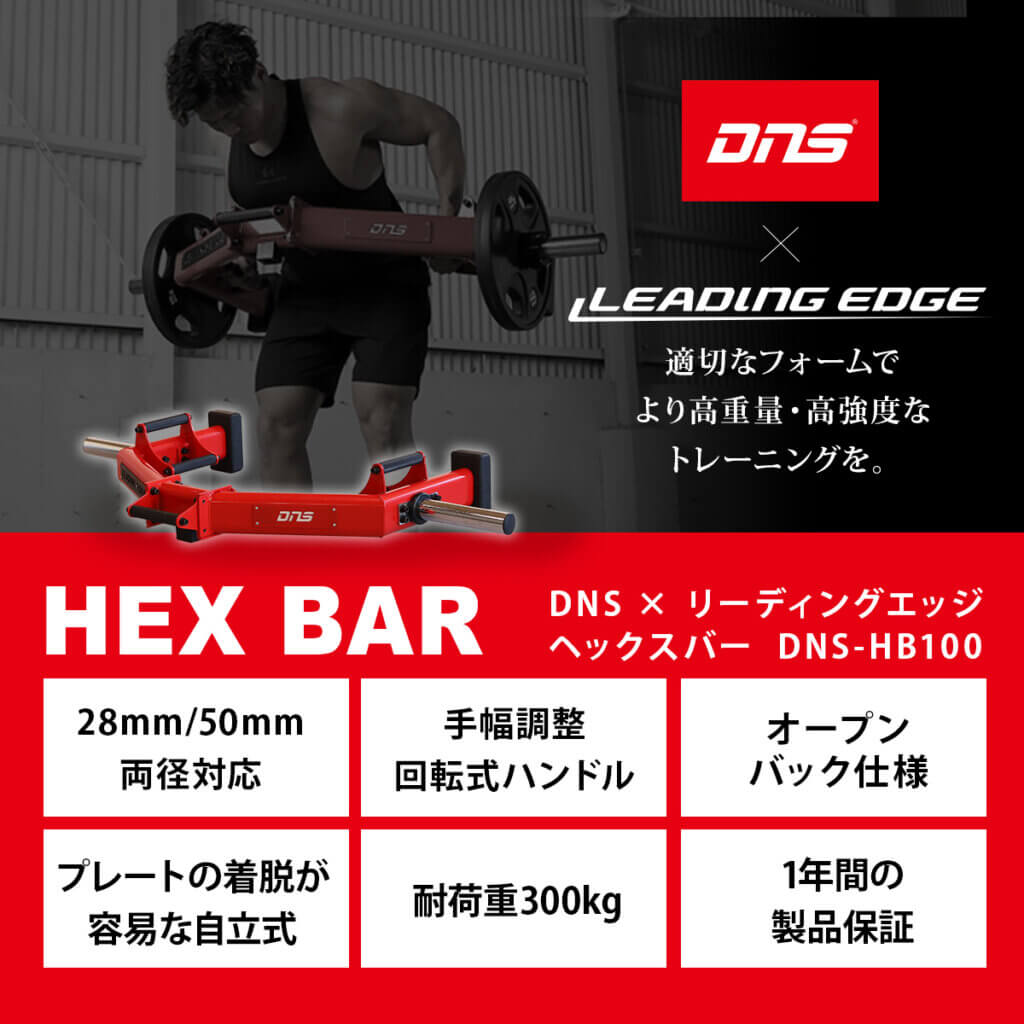 ヘックスバーDNSコラボ限定カラー ｜ラインナップ｜トレーニング用品