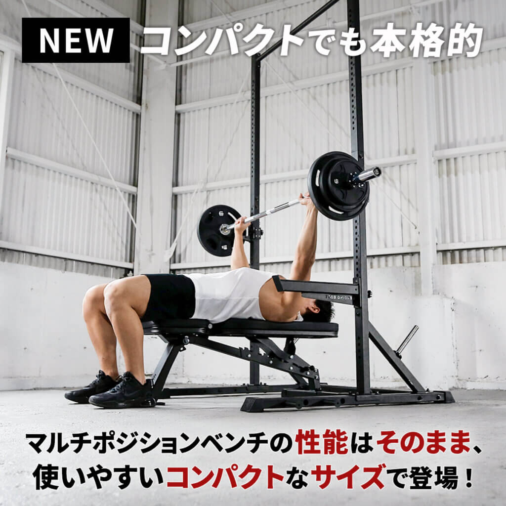 マルチポジションベンチ コンパクト ｜ラインナップ｜トレーニング用品