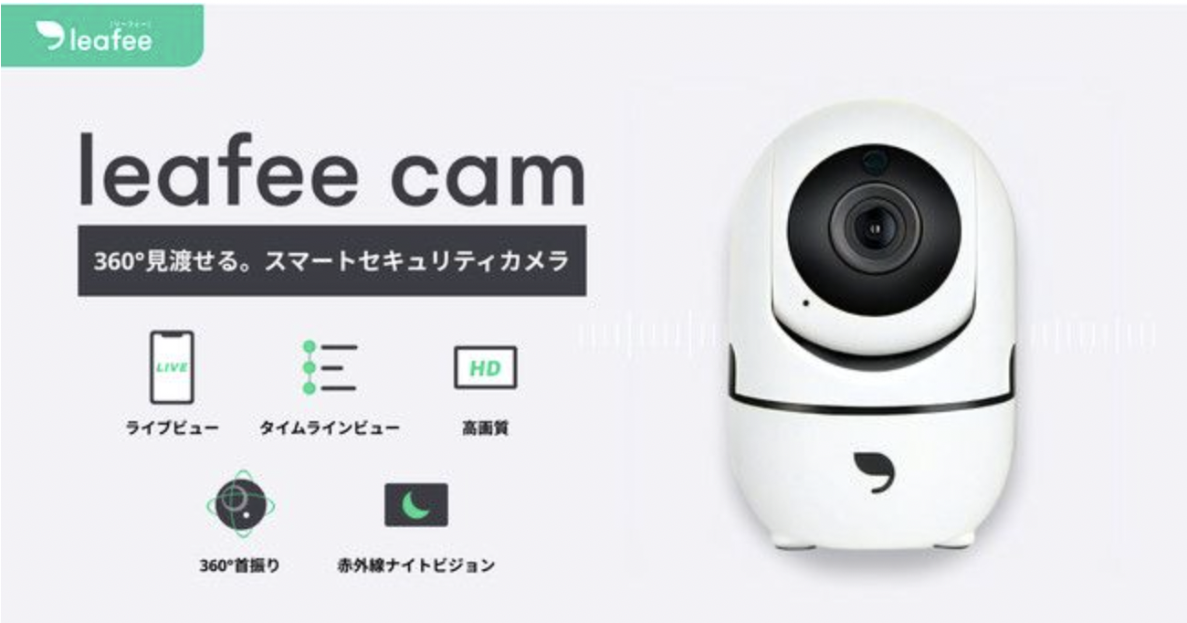 住宅・商業施設を見守り、遠隔確認もできる防犯・災害時に便利な