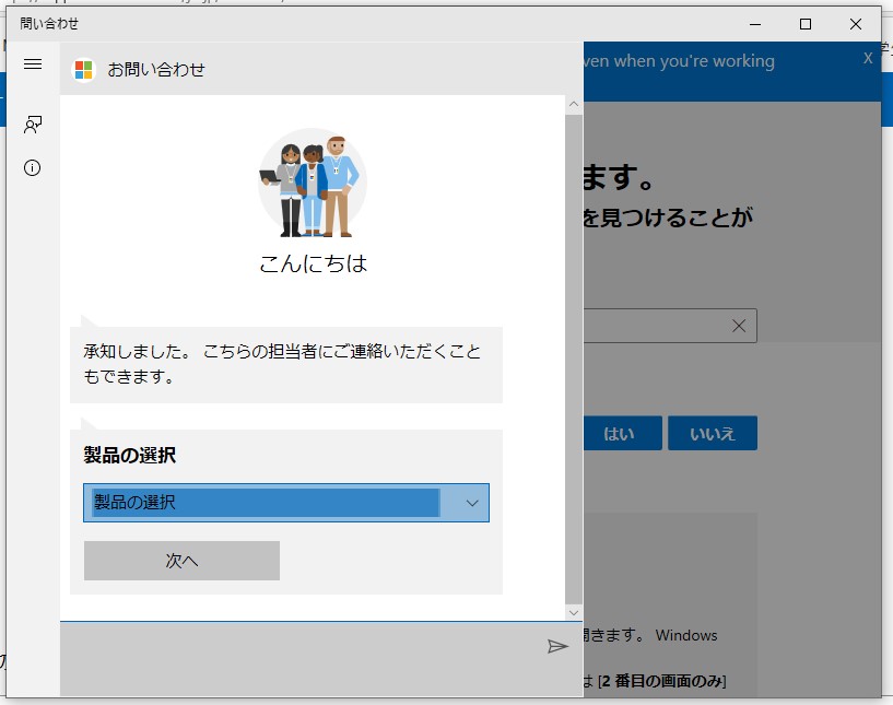 サポート窓口 入力欄が表示されない - Microsoft Q&A