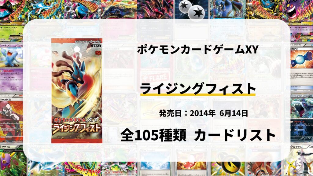 全27種類まとめ】伝説キラコレクションのカードリスト一覧！当たり