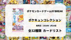 全32種類まとめ】ポケキュンコレクションのカードリスト一覧！当たり