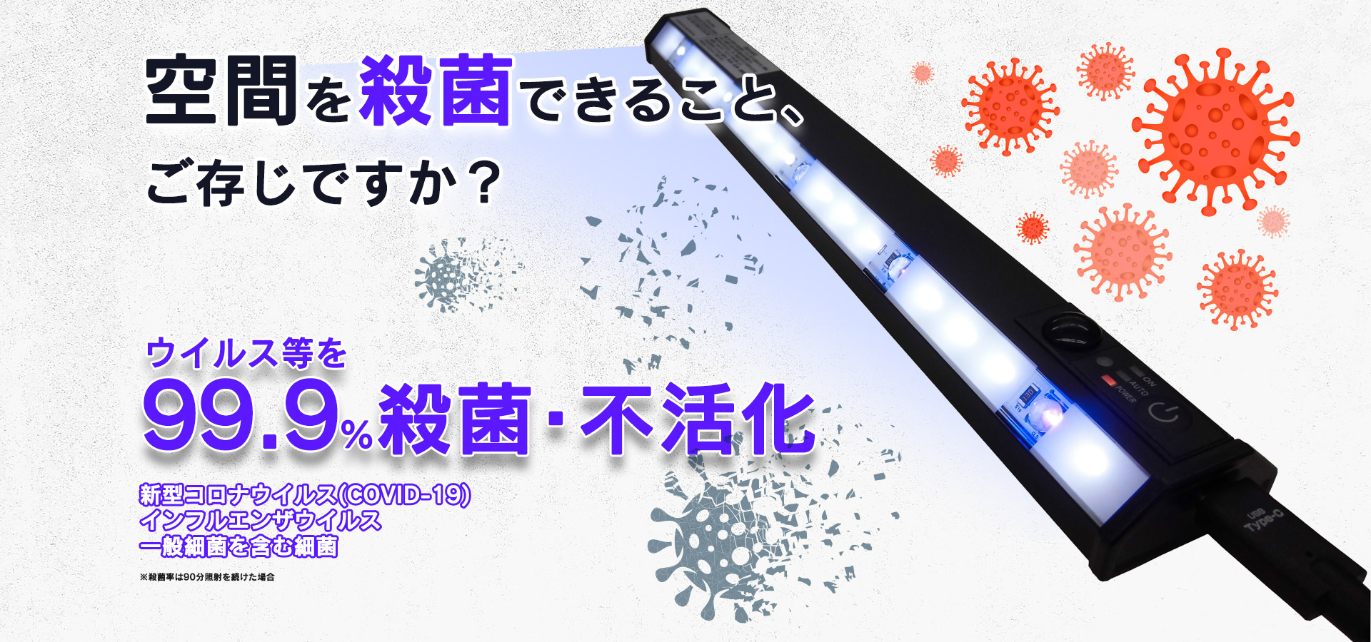 LEDエア・クリーン