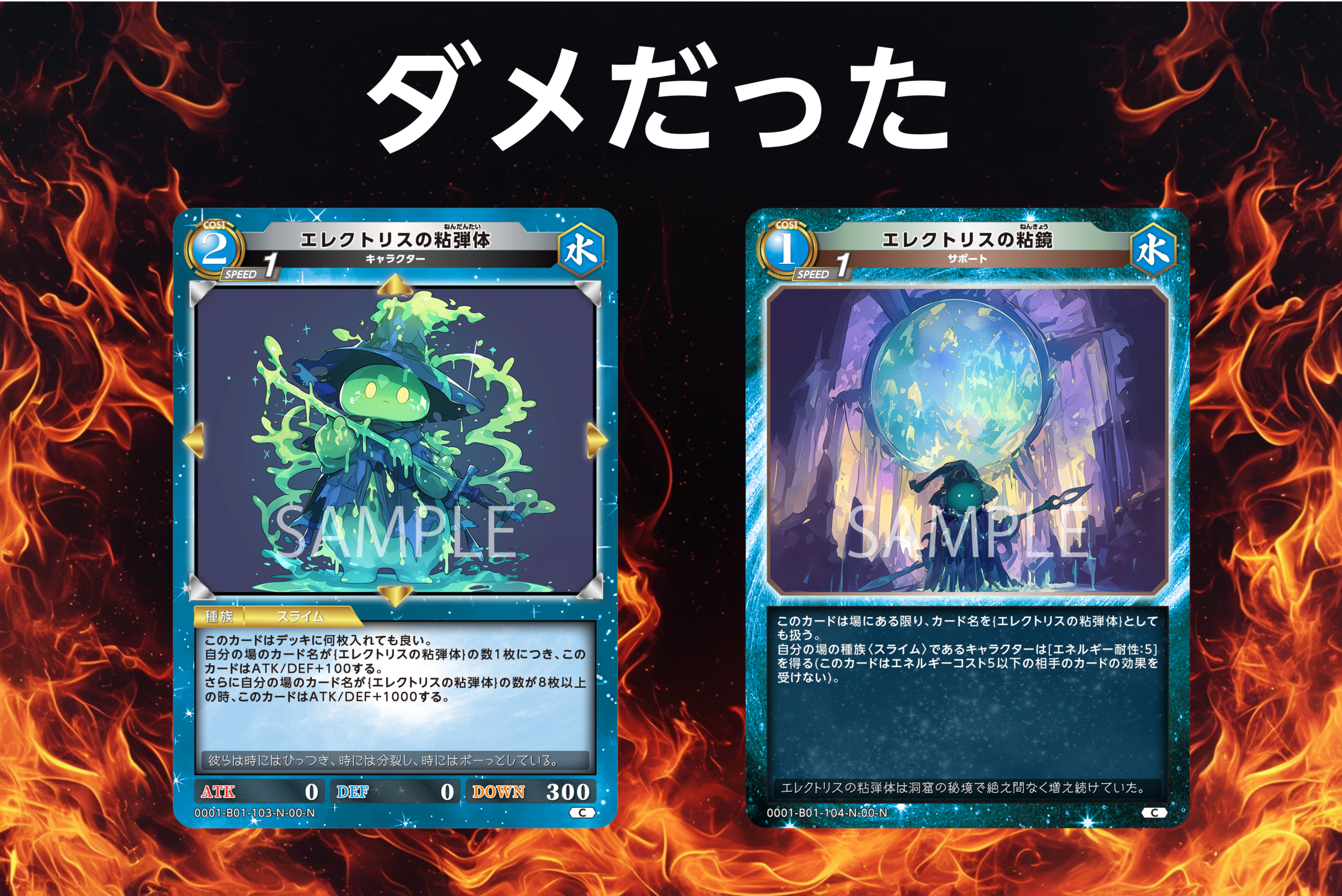 重要なお知らせ】一部のカード効果を修正します{エレクトリスの粘弾体