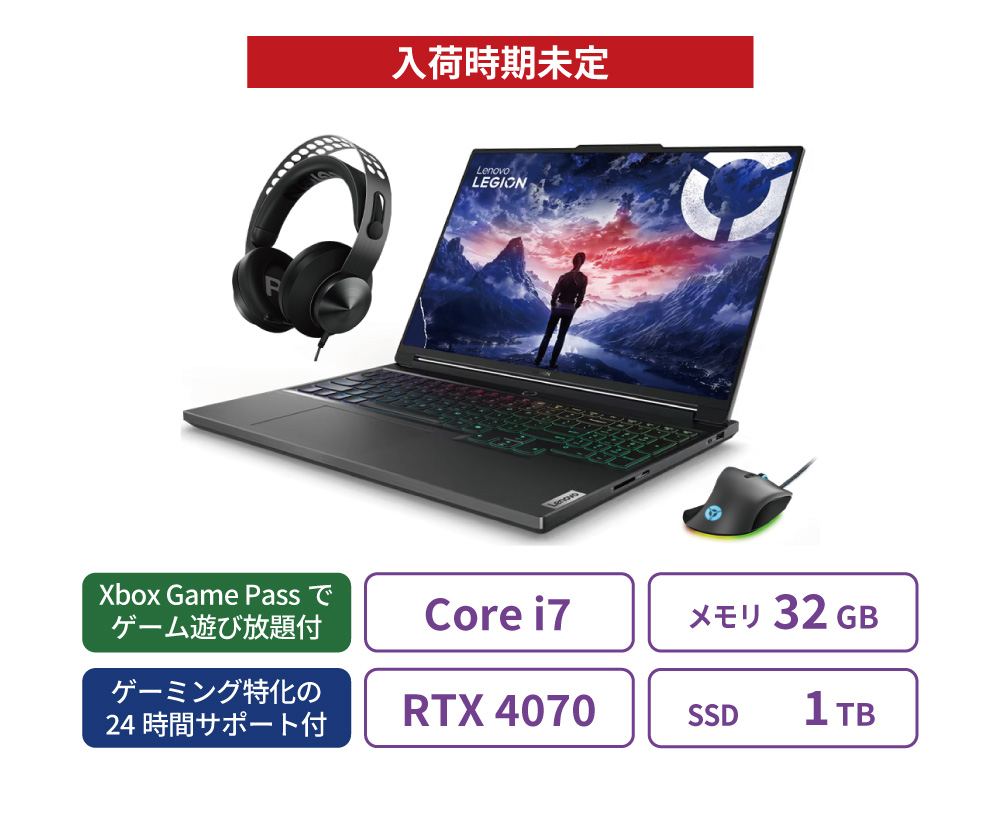 Legion 7 16IRX9-ゲーミングノートブック-プレミアムプラン-レンタル