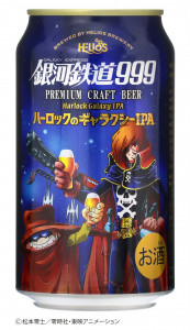 銀河鉄道999】銀河鉄道999シリーズ（お酒） 新商品発売!!!｜ニュース