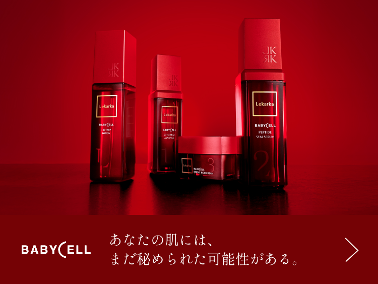 BABYCELLトライアルキット | Lekarka公式オンラインショップ