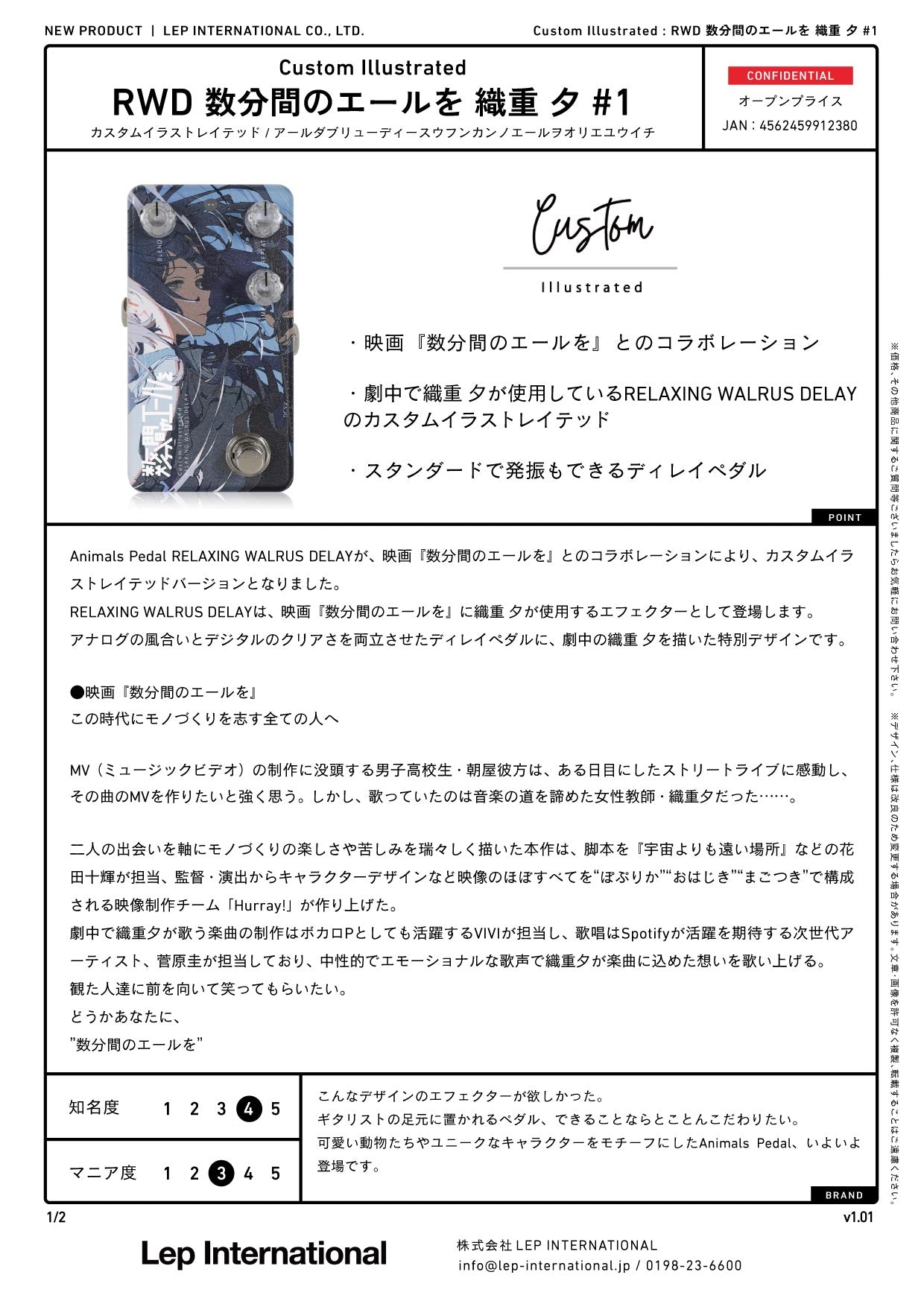 Custom Illustrated - RWD 数分間のエールを 織重 夕 #1 – LEP