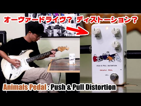 Animals Pedal - PUSH & PULL DISTORTION – LEP INTERNATIONAL