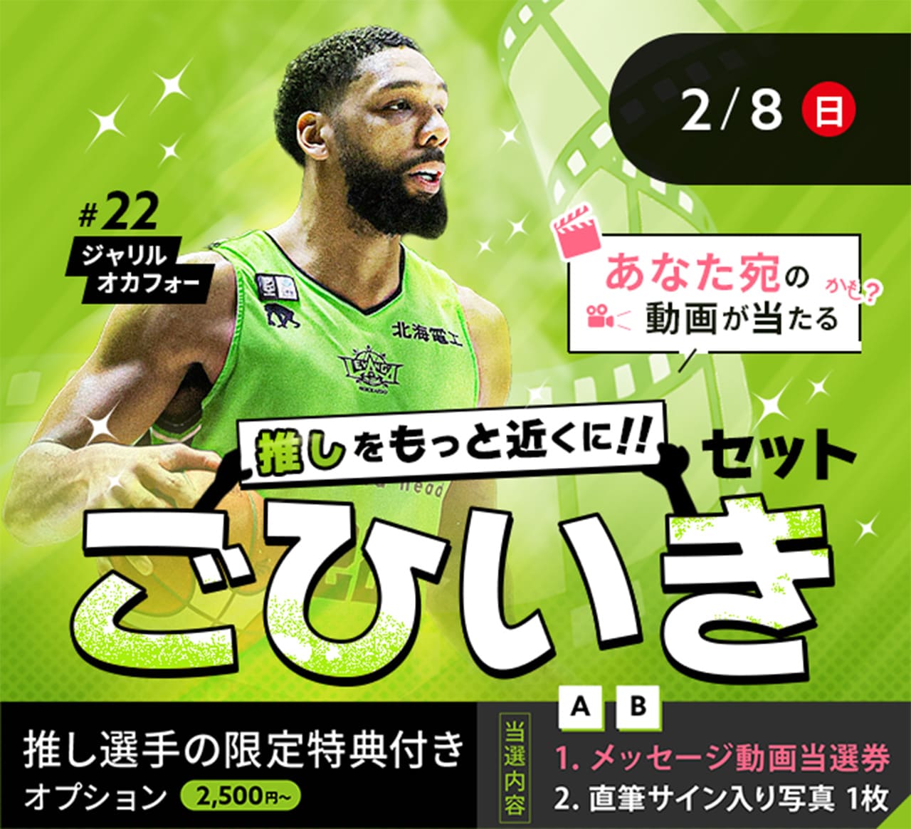 試合情報】2026/2/7ｰ8 vs.シーホース三河 | レバンガ北海道