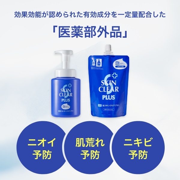 薬用泡スキンクリアプラス つめかえ3本セット｜関西酵素オンラインショップ