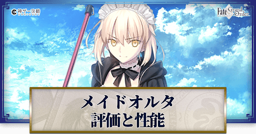 FGO】水着アルトリアオルタの性能と評価 - 神ゲー攻略