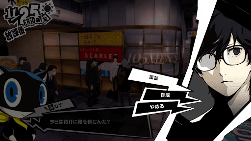 ペルソナ5ロイヤル】喜多川祐介（皇帝）のコープ攻略｜解禁条件と