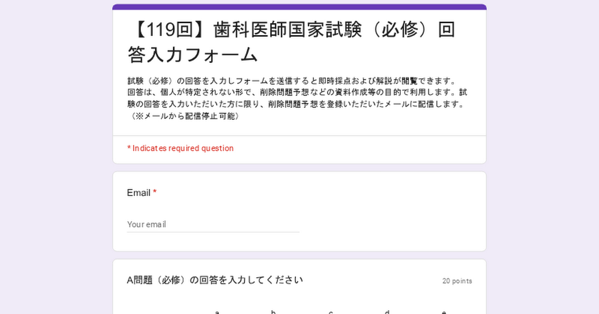119回歯科医師国家試験 世界一早い必修解答速報！！！ - 歯科国試塾