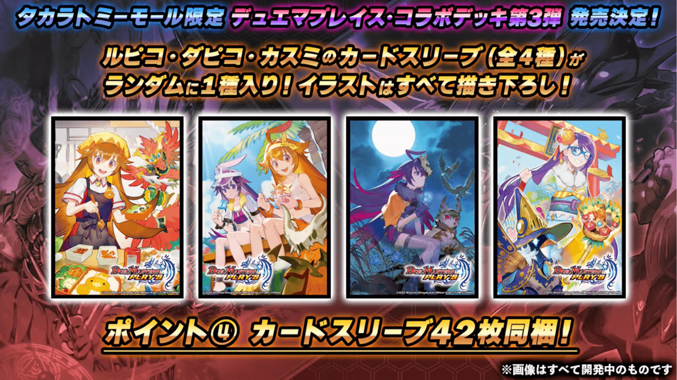 デュエプレ】第3弾デュエマプレイスコラボデッキの内容と予約開始日