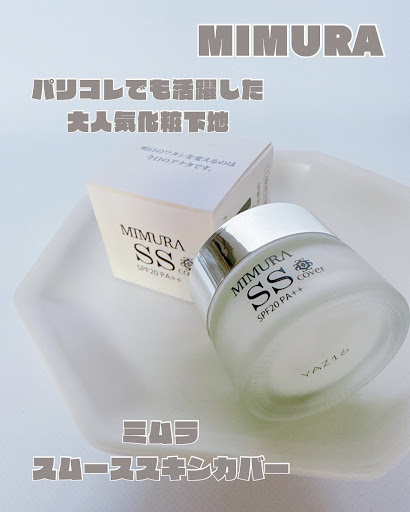 miporin様用〉MIMURA SS化粧下地 SPF20 PA++ ×4 スムーススキンカバー