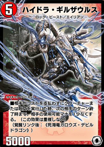 デュエプレ】「ハイドラ・ギルザウルス」の評価と採用デッキ - 神ゲー攻略